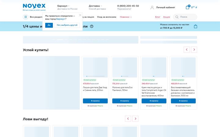 Screenshot of novex.ru