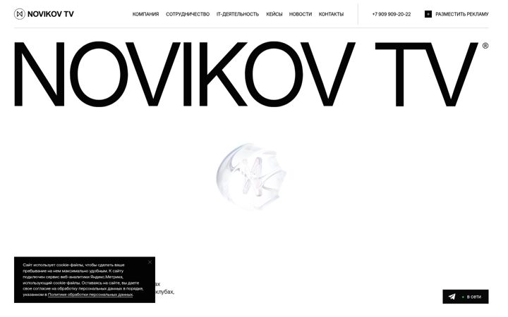 Screenshot of novikovtv.tv