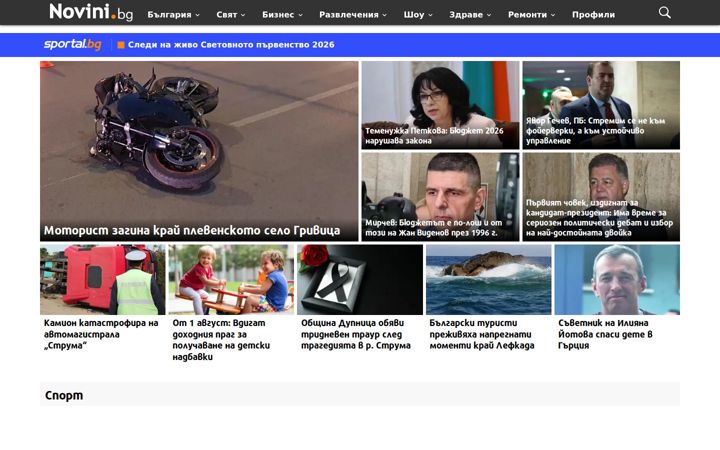 Screenshot of novini.bg