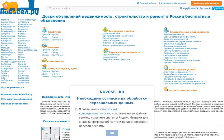 Screenshot of novosel.ru