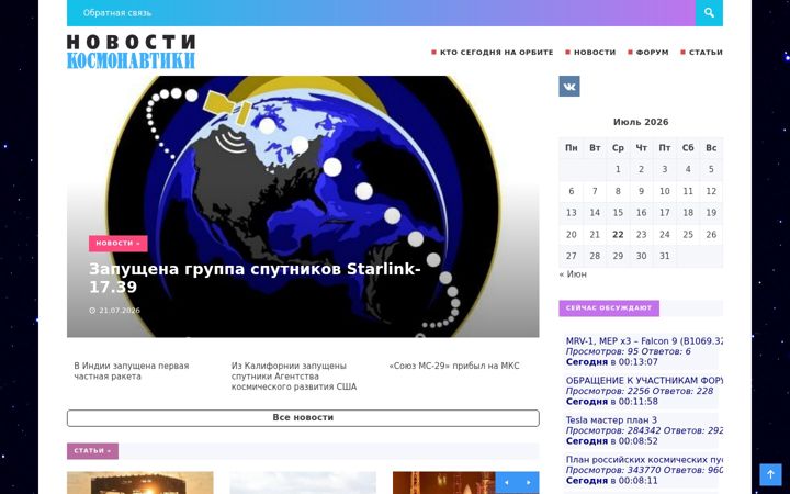 Capture d'écran de novosti-kosmonavtiki.ru
