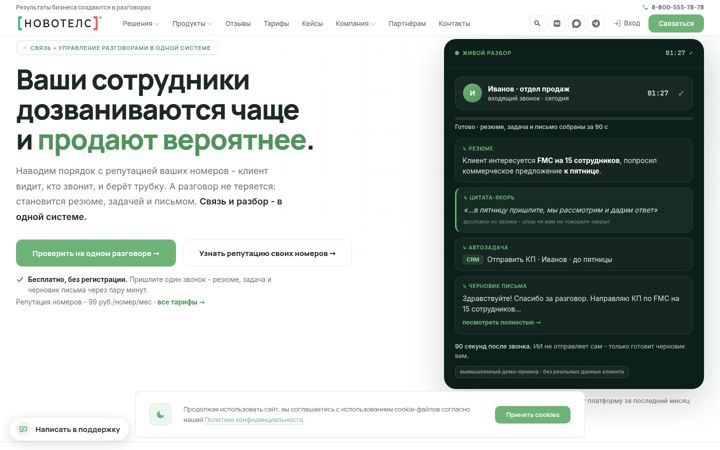 Skjermbilde av novotels.ru
