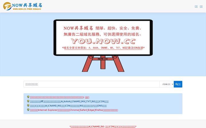 Screenshot of now.cc