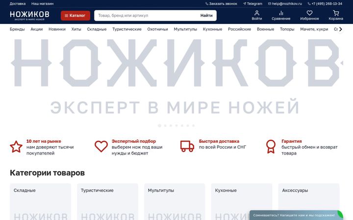 Screenshot of nozhikov.ru