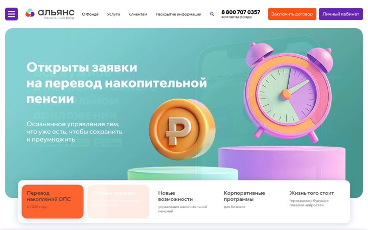 Zrzut ekranu npfalliance.ru
