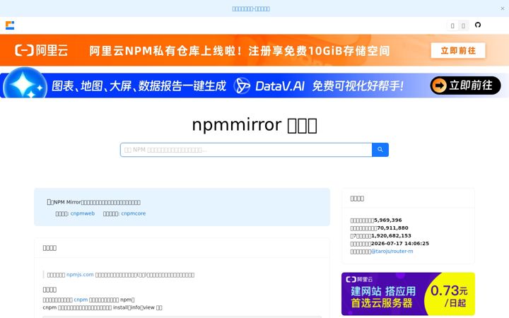 Captură de ecran a npmmirror.com