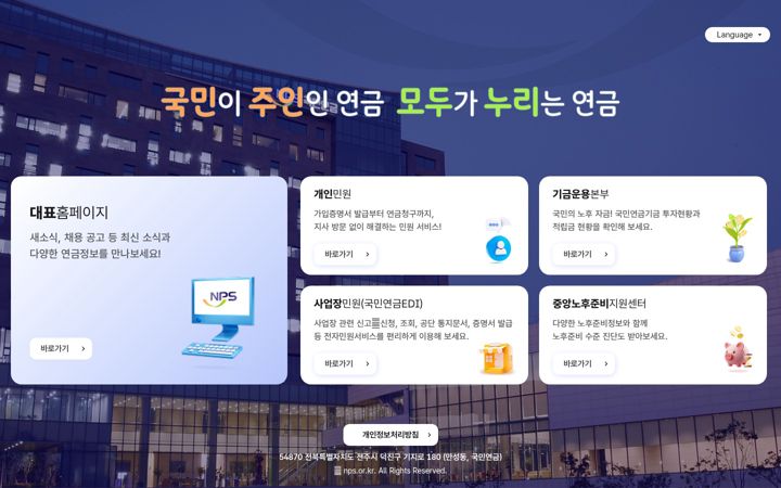 Screenshot of nps.or.kr