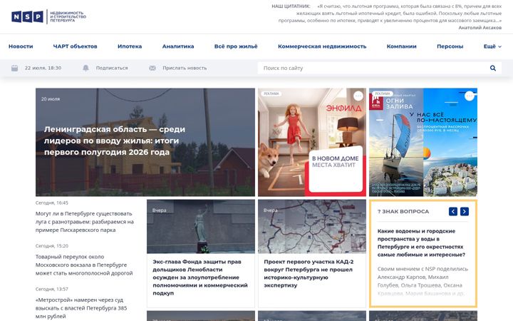 Skjermbilde av nsp.ru