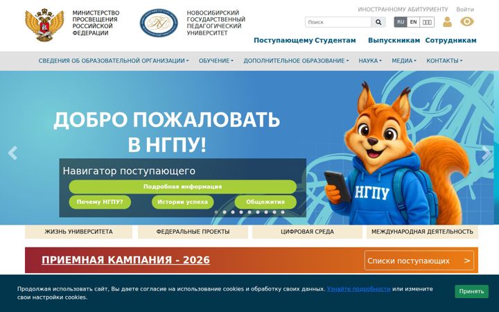 Screenshot of nspu.ru