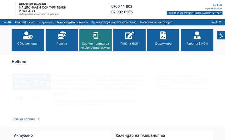 Screenshot of nssi.bg