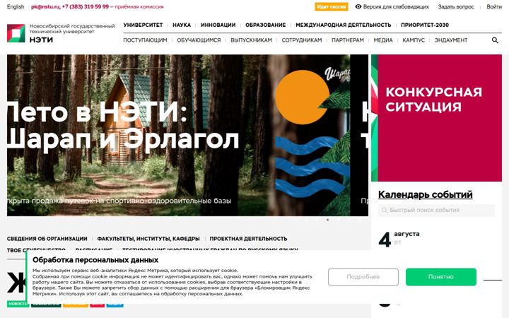 nstu.ru