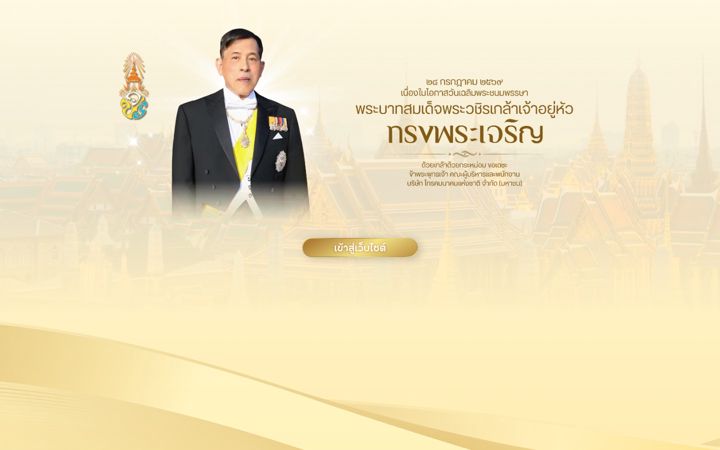 Screenshot of ntplc.co.th