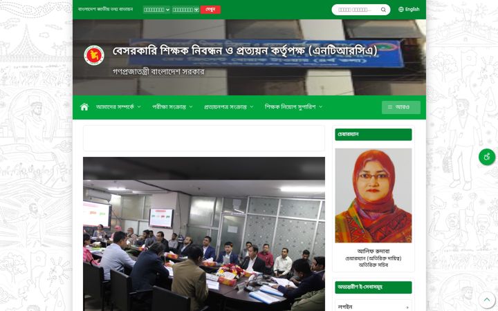 Screenshot of ntrca.gov.bd