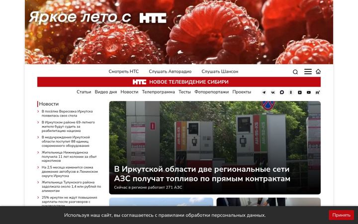 Screenshot of nts-tv.ru