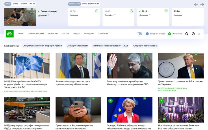 Screenshot of ntv.ru