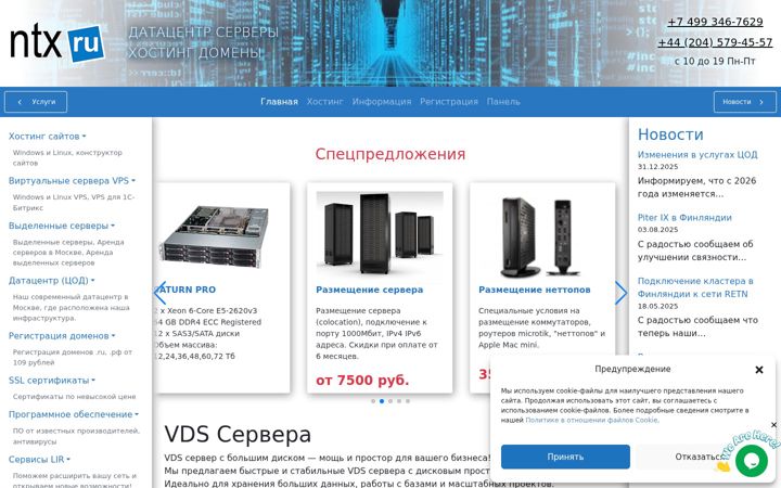 Screenshot of ntx.ru