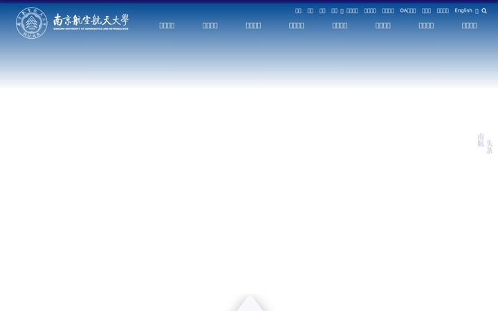 nuaa.edu.cn