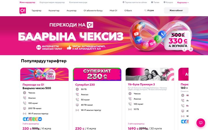 Screenshot of nurtelecom.kg
