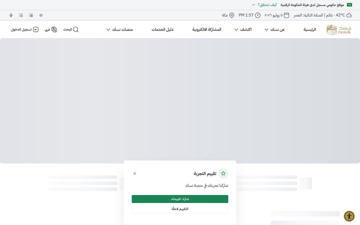 Screenshot of nusuk.sa