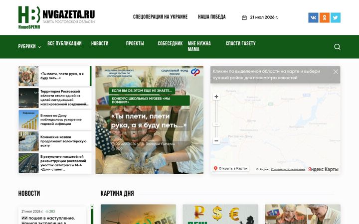 Screenshot of nvgazeta.ru
