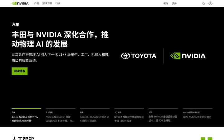 Screenshot von nvidia.cn