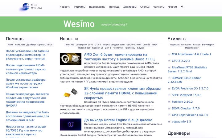 Screenshot of nvworld.ru