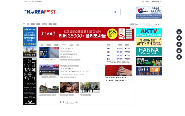 Screenshot of nzkoreapost.com
