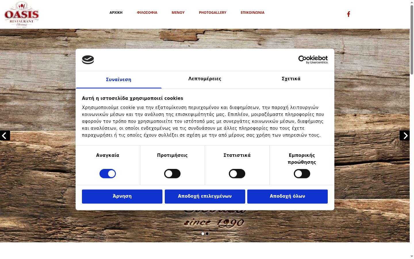 Screenshot of the consent banner shown before any interaction