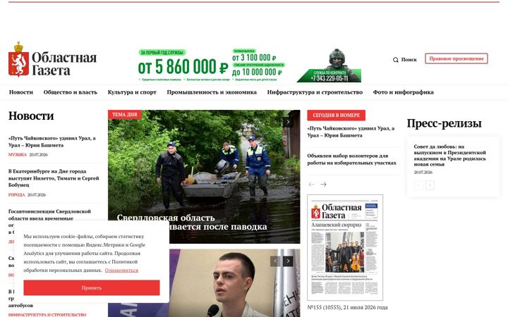 Screenshot of oblgazeta.ru