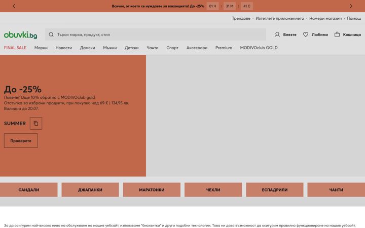 Screenshot of obuvki.bg
