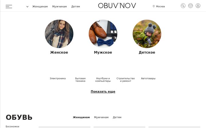 Screenshot of obuvnov.ru