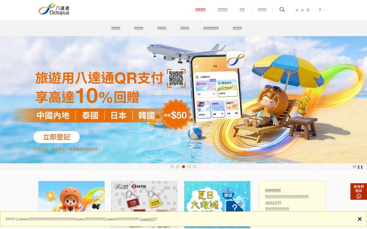Screenshot of octopus.com.hk