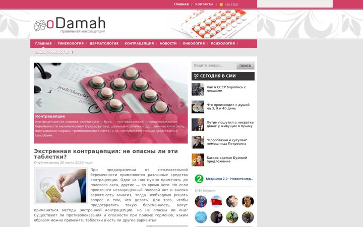 Screenshot of odamah.ru