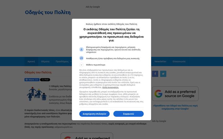 Screenshot of odigostoupoliti.eu
