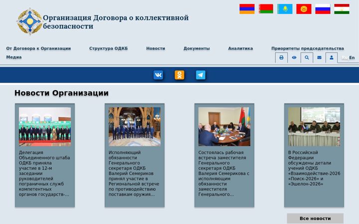 Ekraanipilt saidist odkb-csto.org