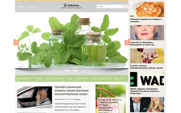 Screenshot of odolen.ru