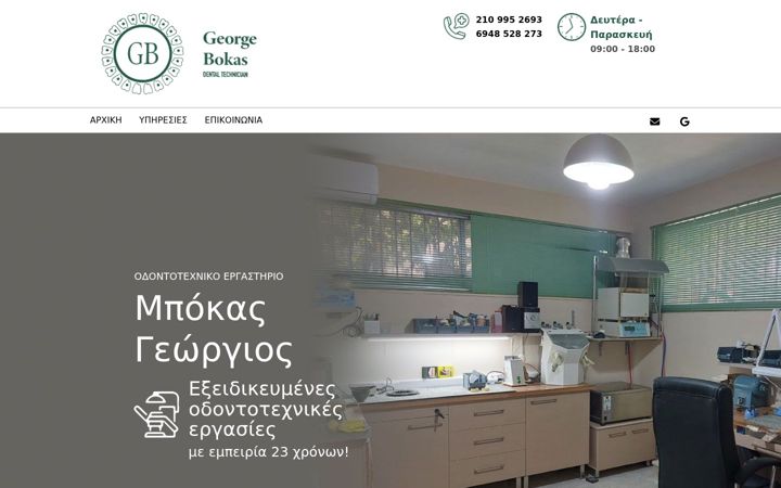 Snimka zaslona za odontotexnitis-gbokas.gr