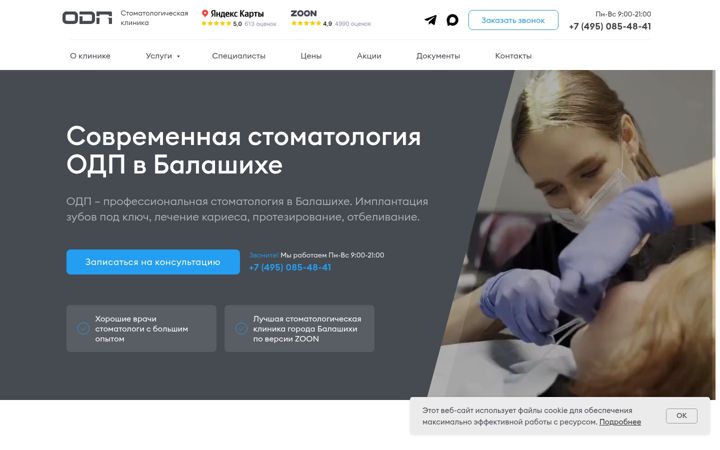 Ekrano kopija odpclinic.ru