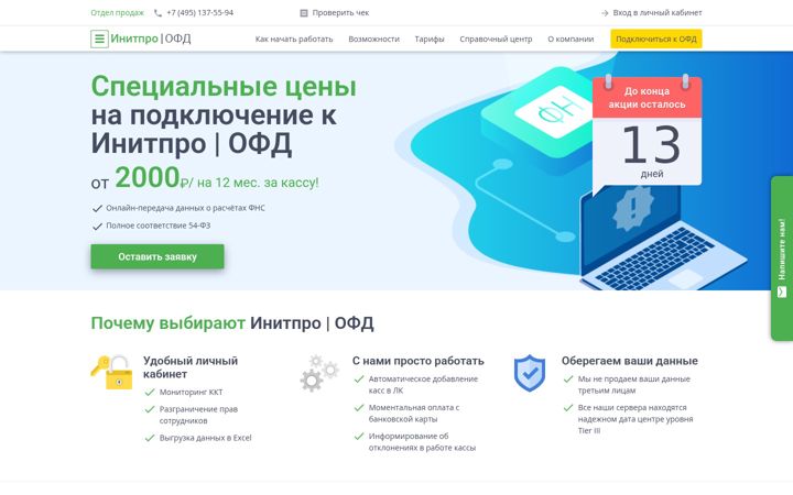 Screenshot di ofd-initpro.ru