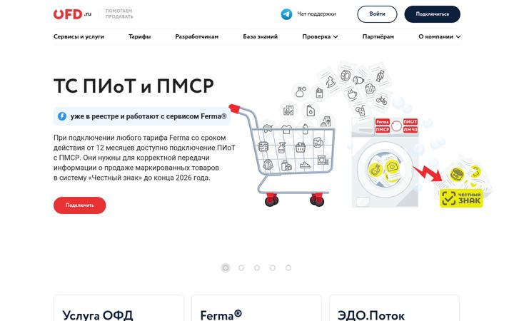 Screenshot van ofd.ru