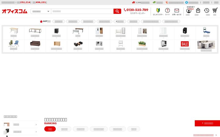 Screenshot of office-com.jp