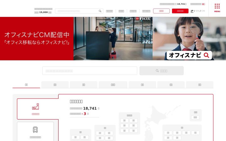 Screenshot of office-navi.jp