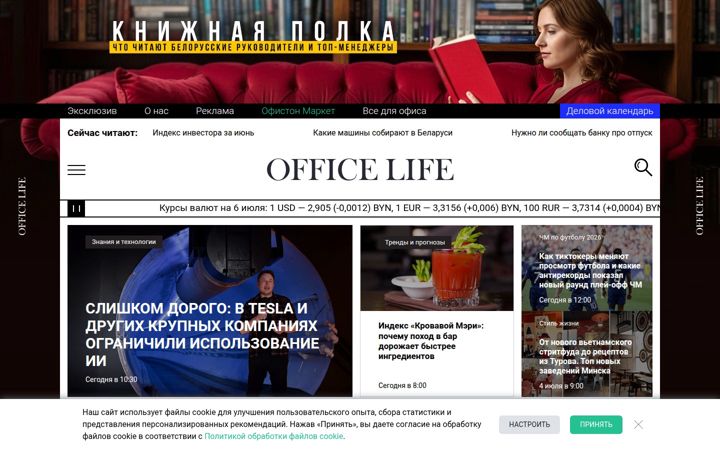 Screenshot of officelife.media