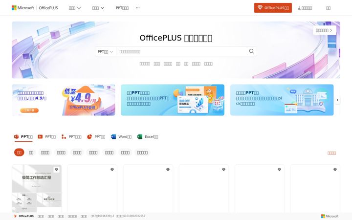 Screenshot von officeplus.cn