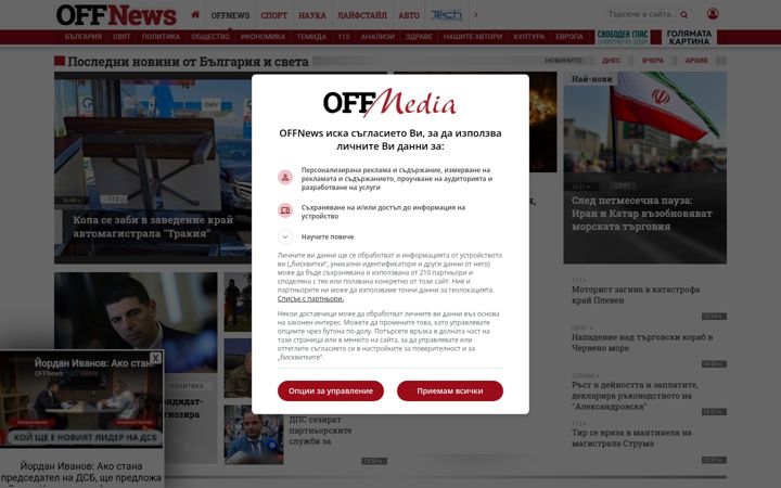 Screenshot of offnews.bg