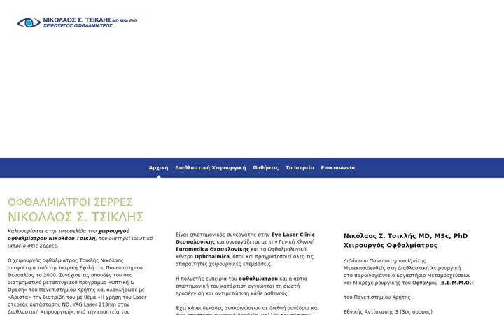 Snímek obrazovky ofthalmiatros-serres.gr
