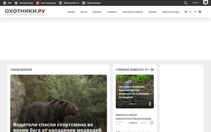 Екранна снимка на ohotniki.ru