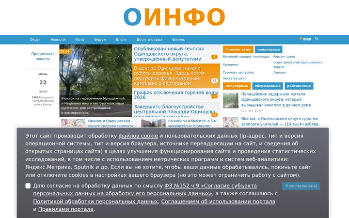 Screenshot stránky oinfo.ru