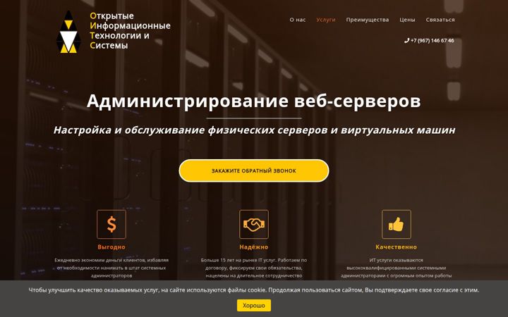 Screenshot of oits.ru