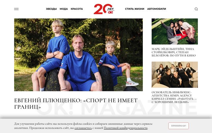 Screenshot ta' ok-magazine.ru